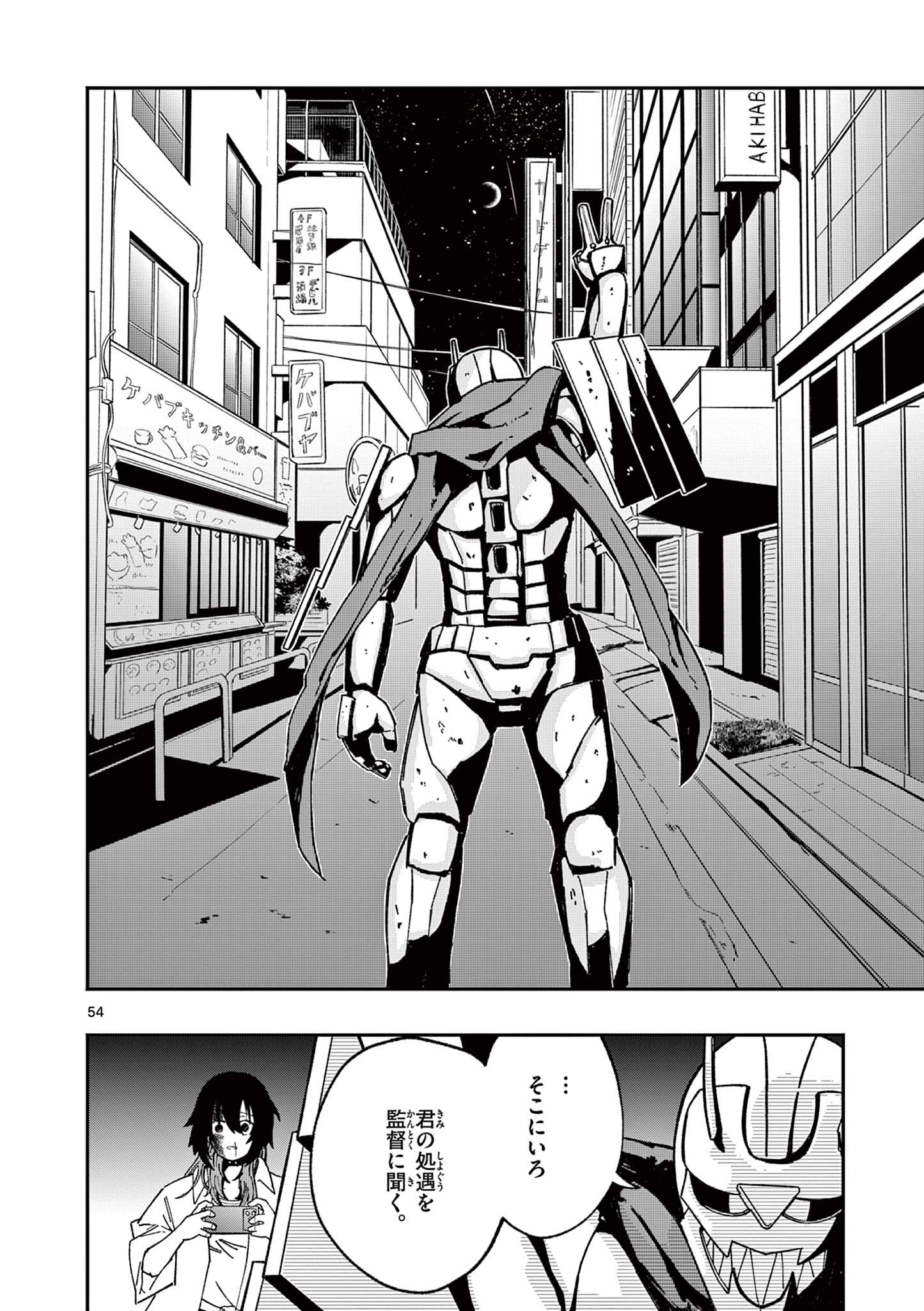 Actor Man Chapter 1 54ページ