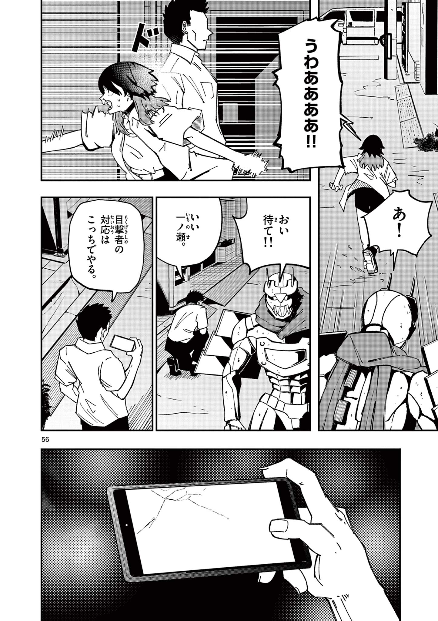Actor Man Chapter 1 56ページ