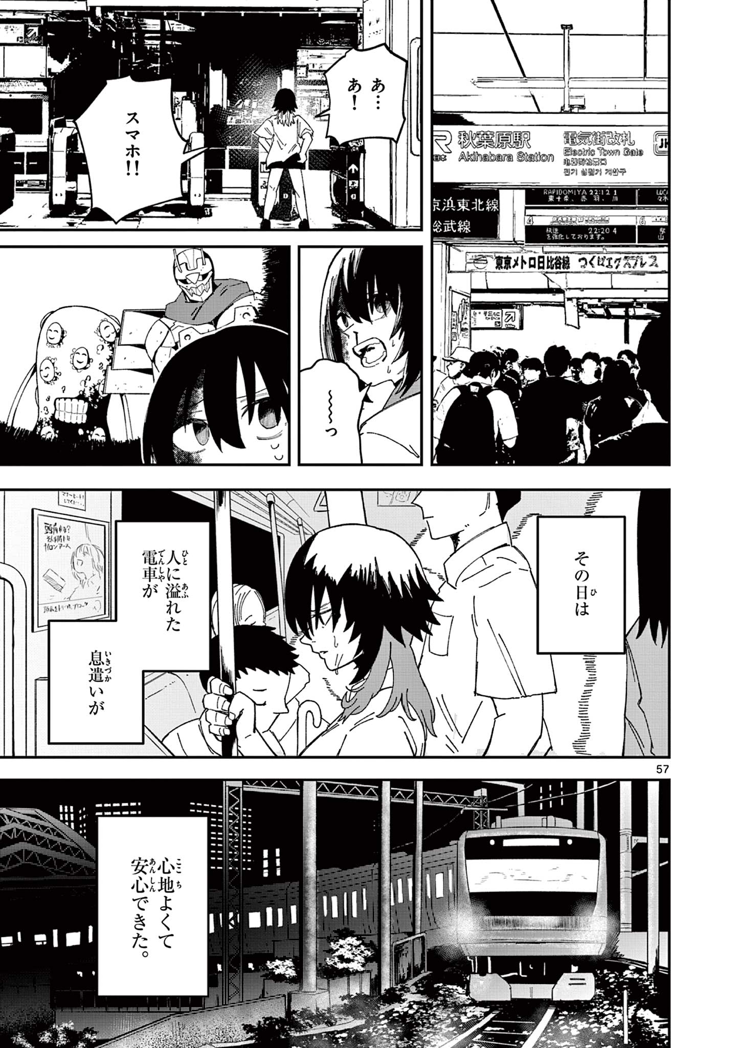 Actor Man Chapter 1 57ページ