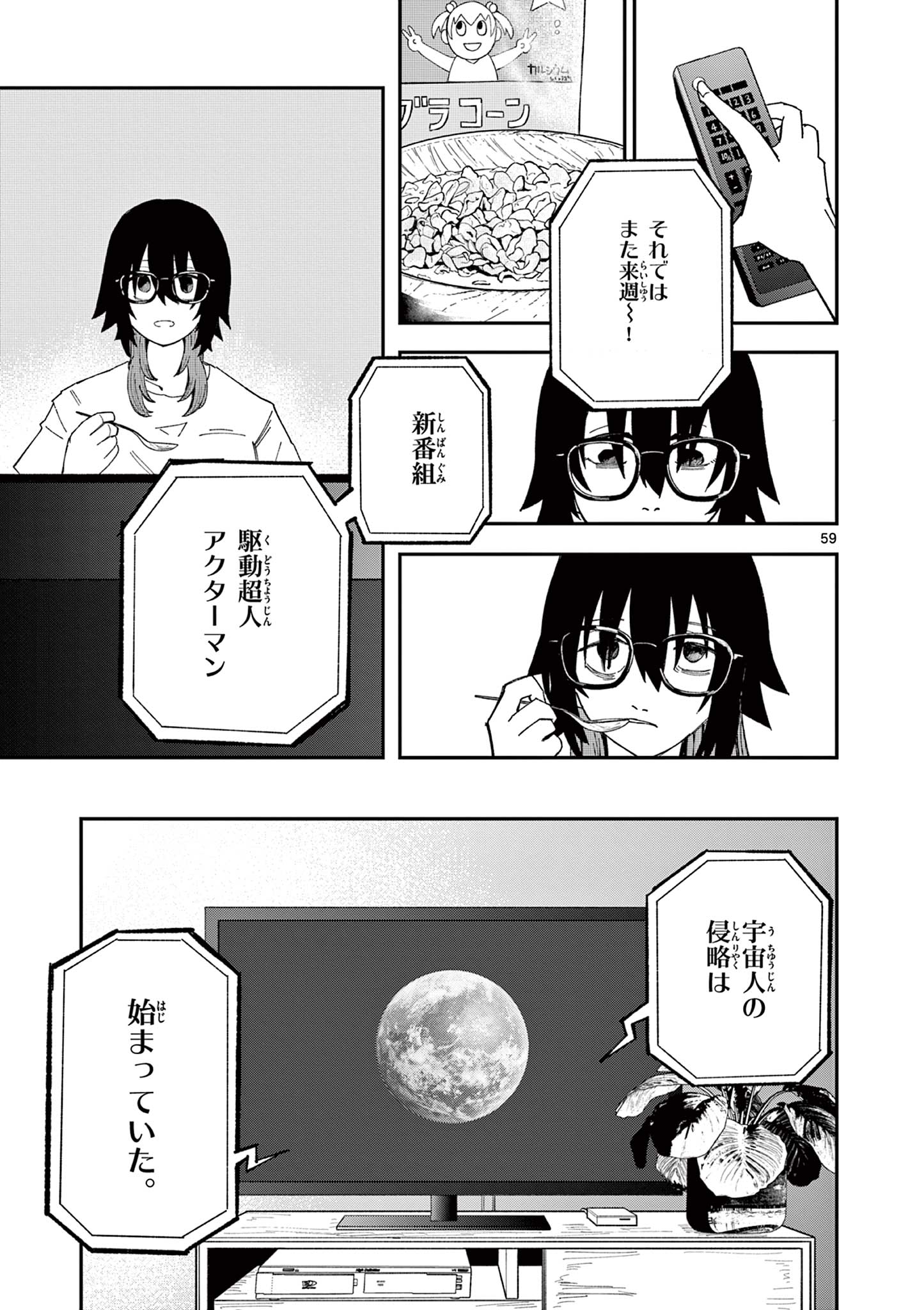 Actor Man Chapter 1 59ページ