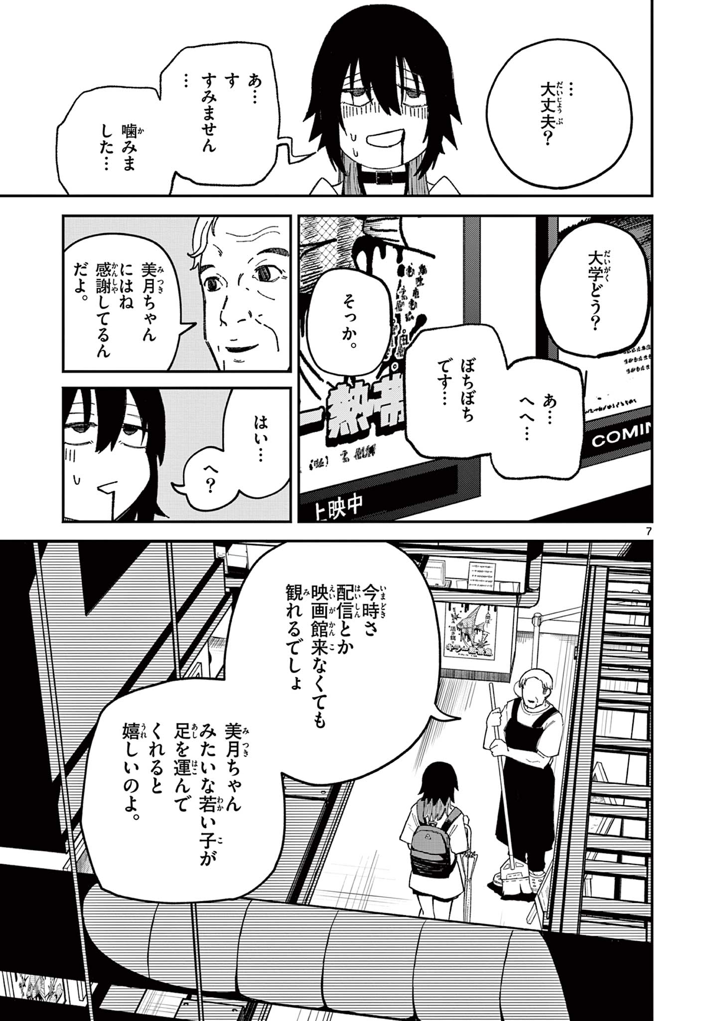 Actor Man Chapter 1 7ページ