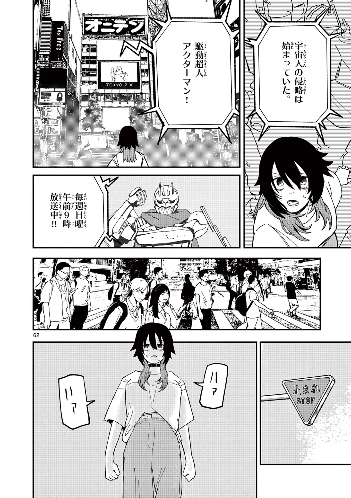 Actor Man Chapter 1 62ページ