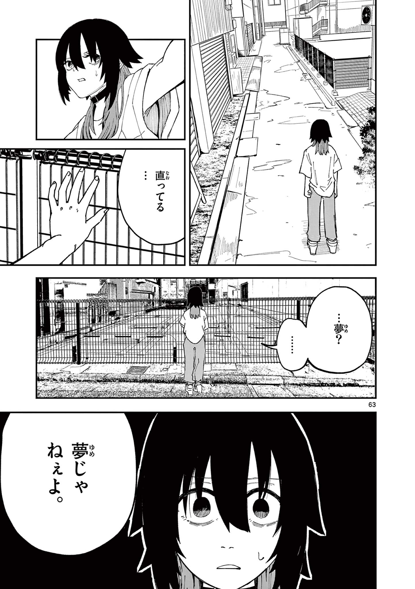 Actor Man Chapter 1 63ページ