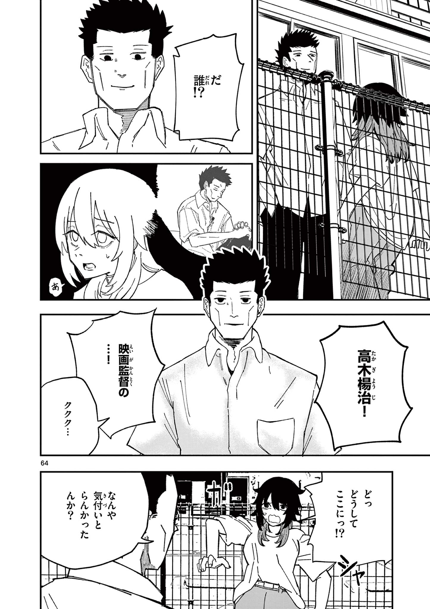 Actor Man Chapter 1 64ページ