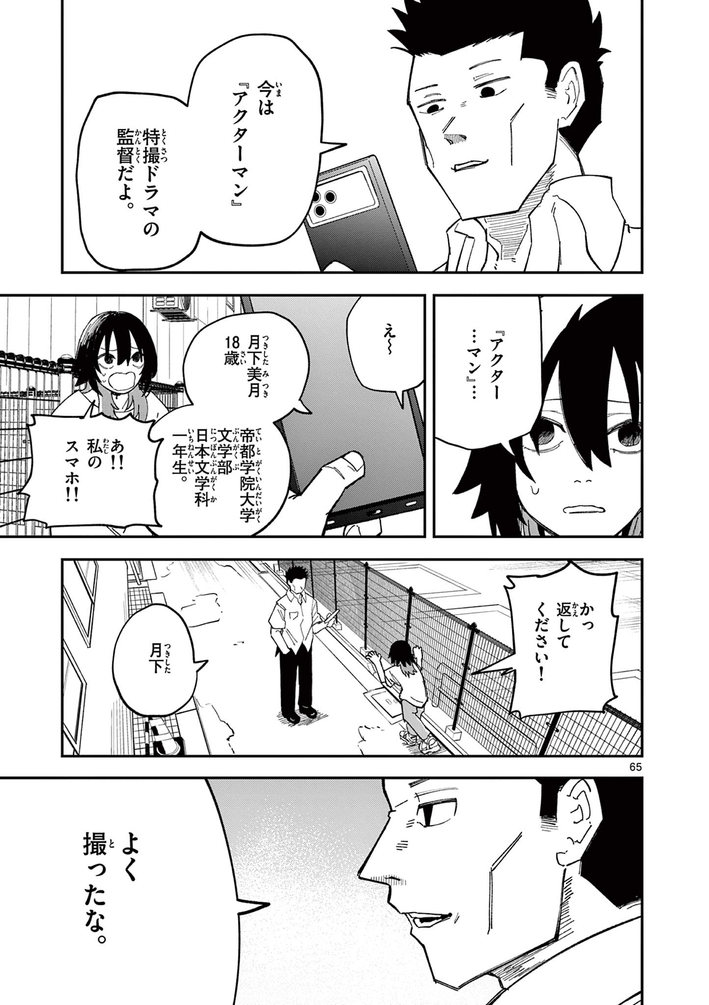 Actor Man Chapter 1 65ページ
