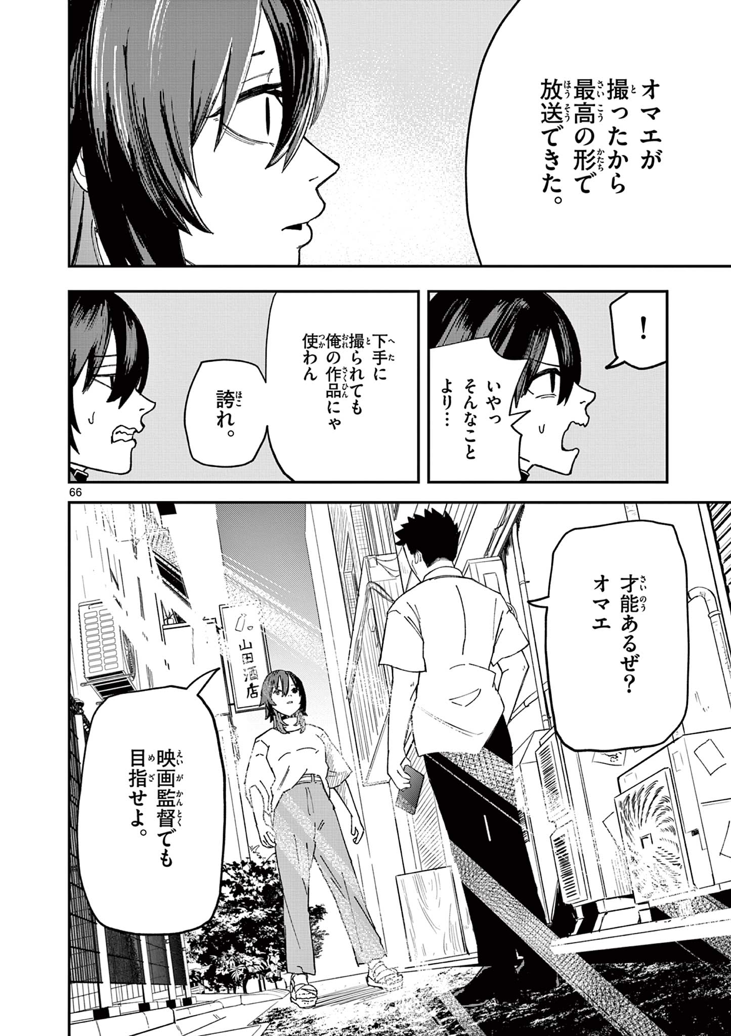 Actor Man Chapter 1 66ページ