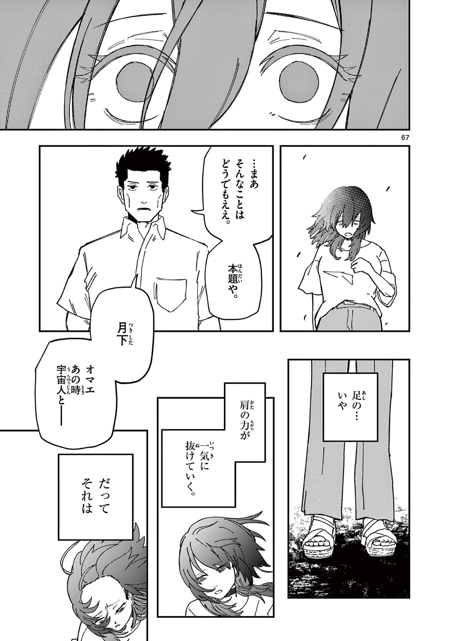 Actor Man Chapter 1 67ページ
