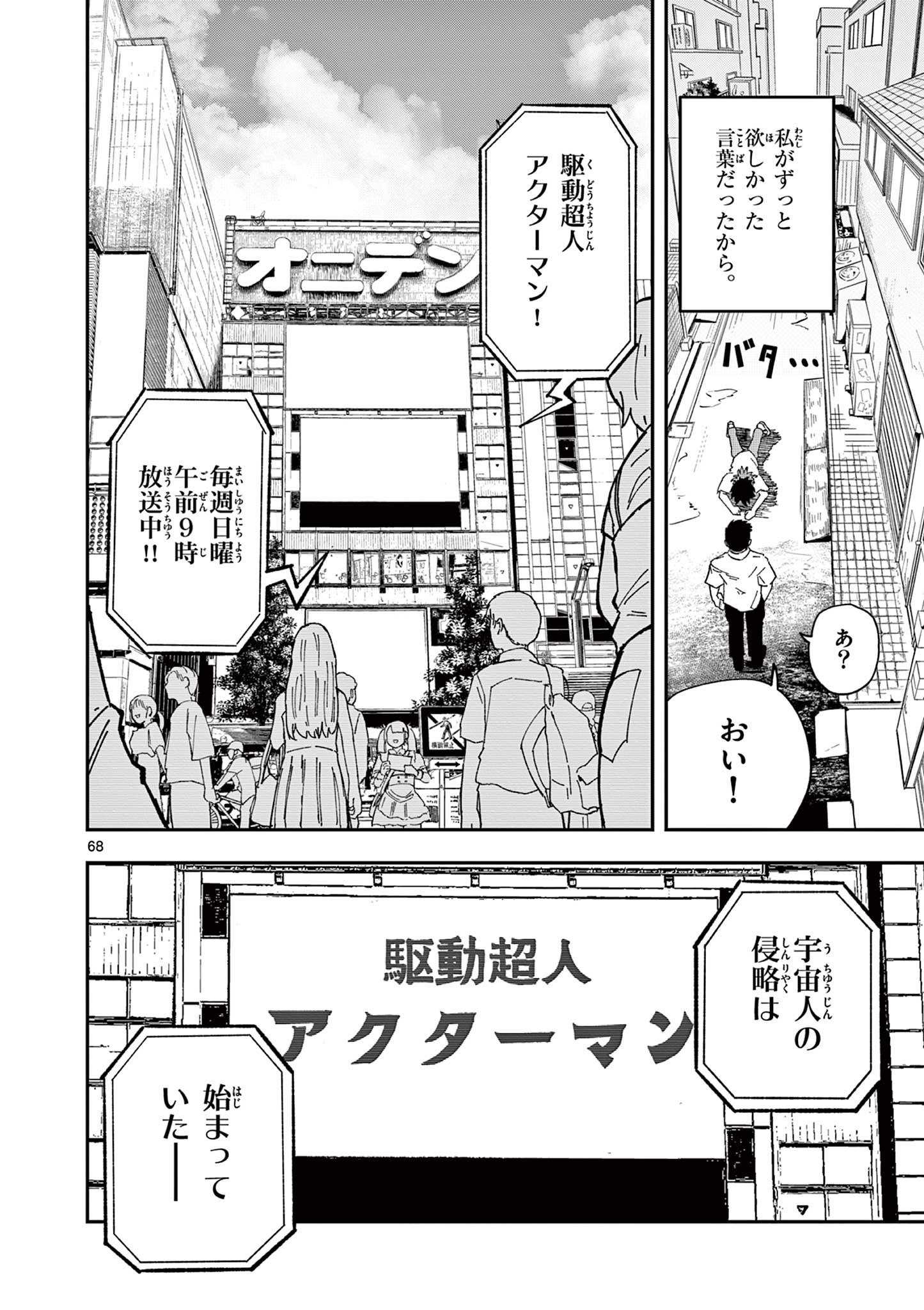 Actor Man Chapter 1 68ページ
