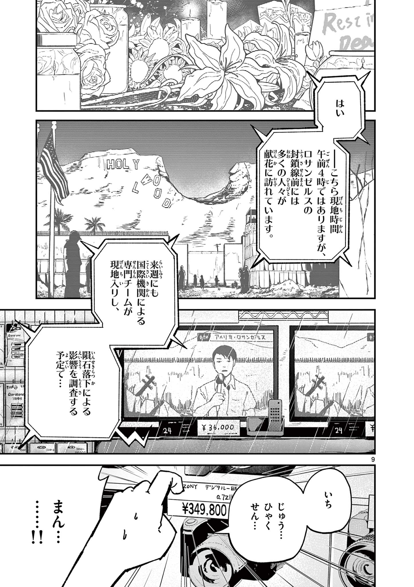 Actor Man Chapter 1 9ページ
