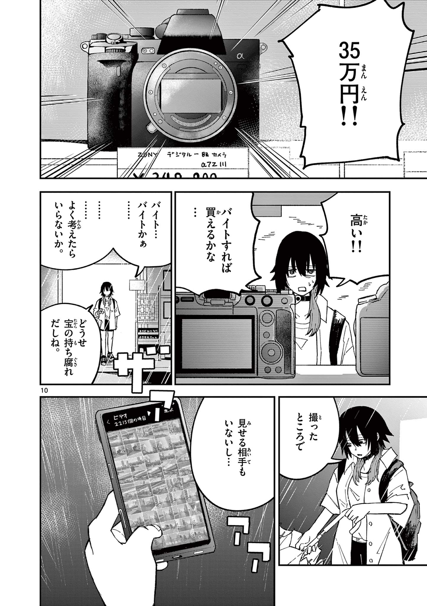 Actor Man Chapter 1 10ページ