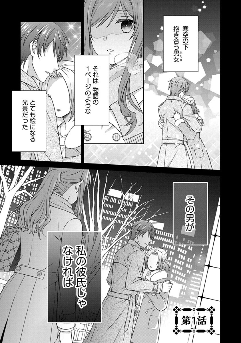 Royal Wedding wa Okotowari! ~Tensei Reijou wa Reiketsu Ouji to no Kekkon wo Kaihi Shitai~ Chapter 1 1ページ