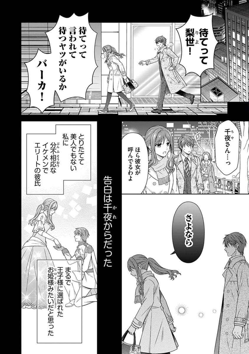Royal Wedding wa Okotowari! ~Tensei Reijou wa Reiketsu Ouji to no Kekkon wo Kaihi Shitai~ Chapter 1 2ページ