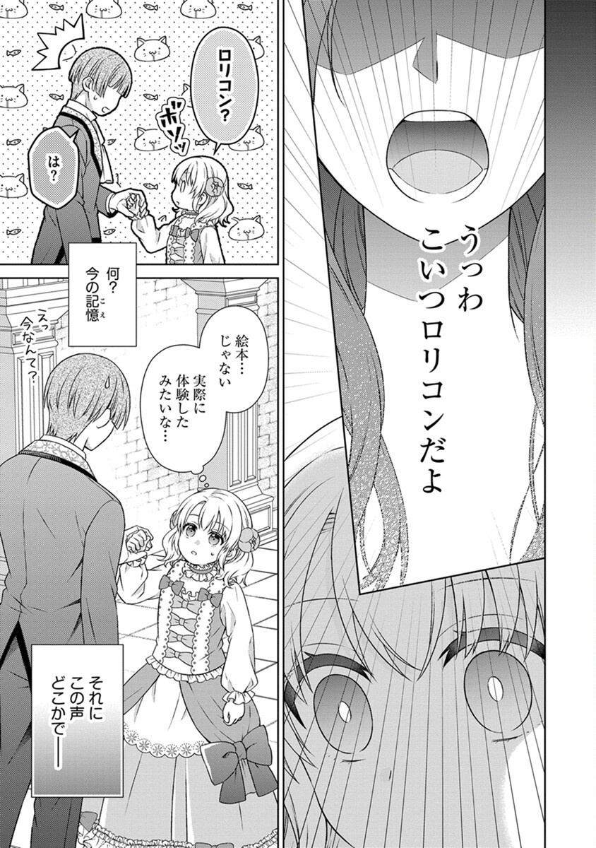 Royal Wedding wa Okotowari! ~Tensei Reijou wa Reiketsu Ouji to no Kekkon wo Kaihi Shitai~ Chapter 1 11ページ