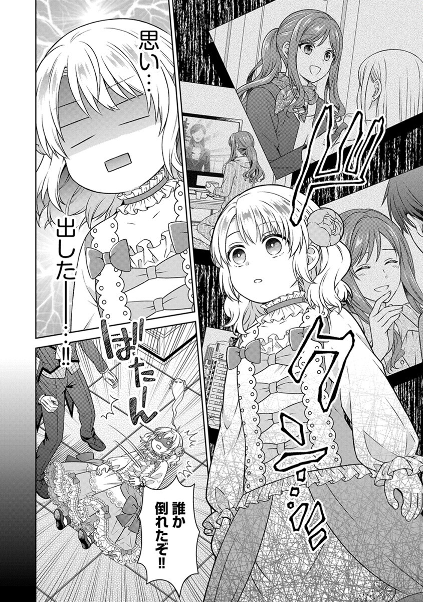Royal Wedding wa Okotowari! ~Tensei Reijou wa Reiketsu Ouji to no Kekkon wo Kaihi Shitai~ Chapter 1 12ページ
