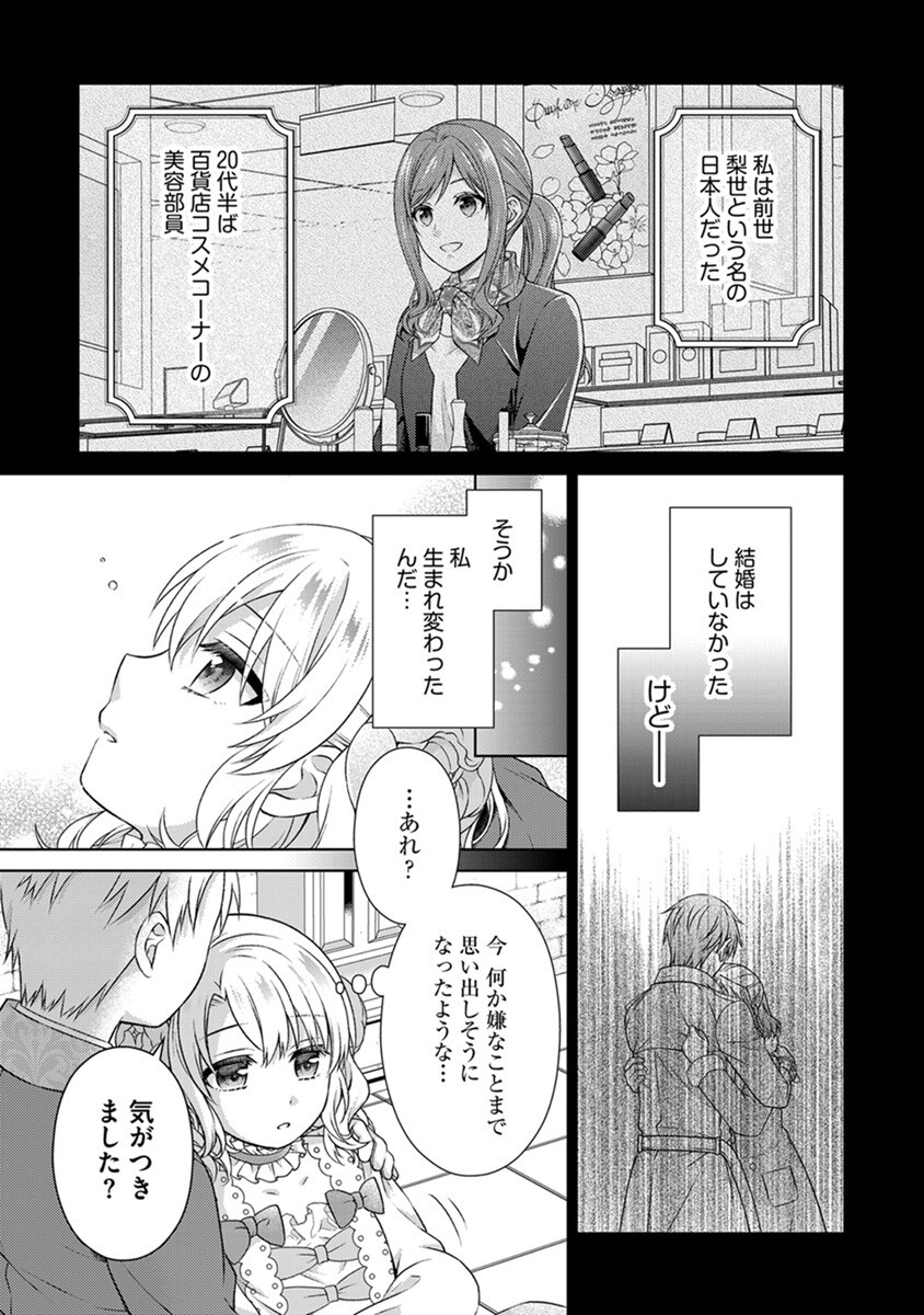 Royal Wedding wa Okotowari! ~Tensei Reijou wa Reiketsu Ouji to no Kekkon wo Kaihi Shitai~ Chapter 1 13ページ