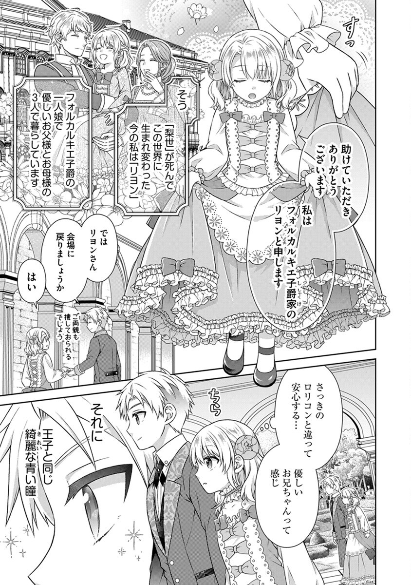 Royal Wedding wa Okotowari! ~Tensei Reijou wa Reiketsu Ouji to no Kekkon wo Kaihi Shitai~ Chapter 1 15ページ
