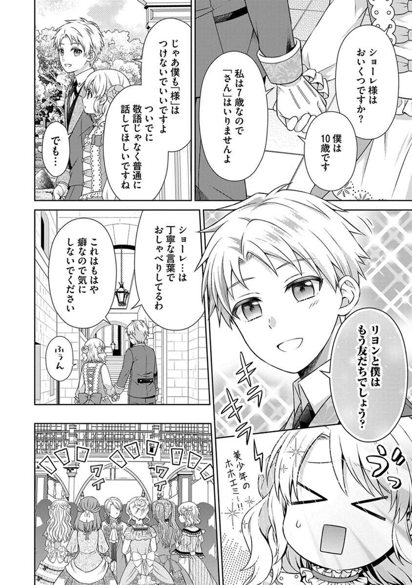 Royal Wedding wa Okotowari! ~Tensei Reijou wa Reiketsu Ouji to no Kekkon wo Kaihi Shitai~ Chapter 1 16ページ