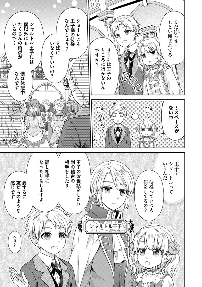 Royal Wedding wa Okotowari! ~Tensei Reijou wa Reiketsu Ouji to no Kekkon wo Kaihi Shitai~ Chapter 1 17ページ