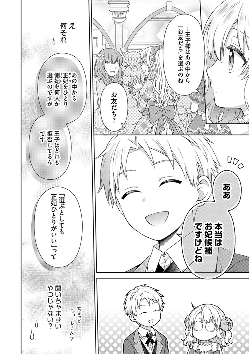 Royal Wedding wa Okotowari! ~Tensei Reijou wa Reiketsu Ouji to no Kekkon wo Kaihi Shitai~ Chapter 1 18ページ