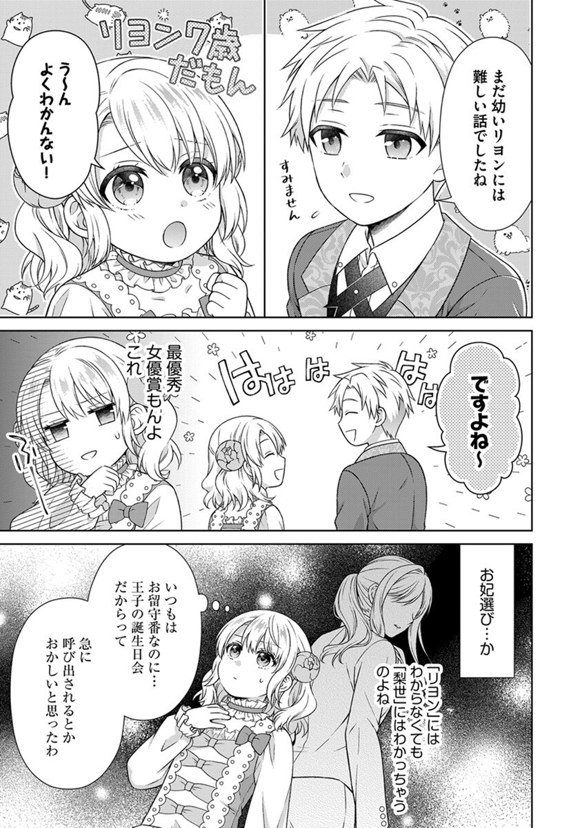 Royal Wedding wa Okotowari! ~Tensei Reijou wa Reiketsu Ouji to no Kekkon wo Kaihi Shitai~ Chapter 1 19ページ