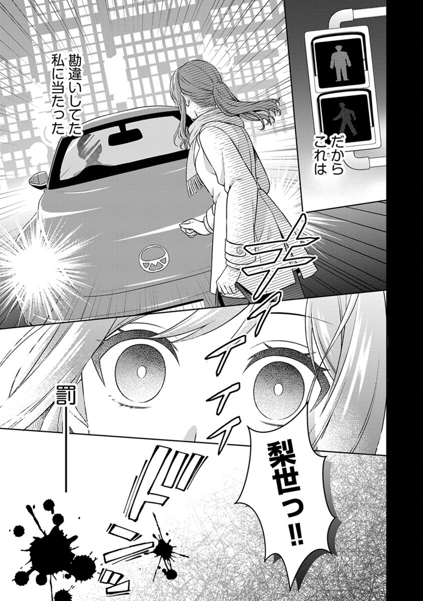 Royal Wedding wa Okotowari! ~Tensei Reijou wa Reiketsu Ouji to no Kekkon wo Kaihi Shitai~ Chapter 1 3ページ