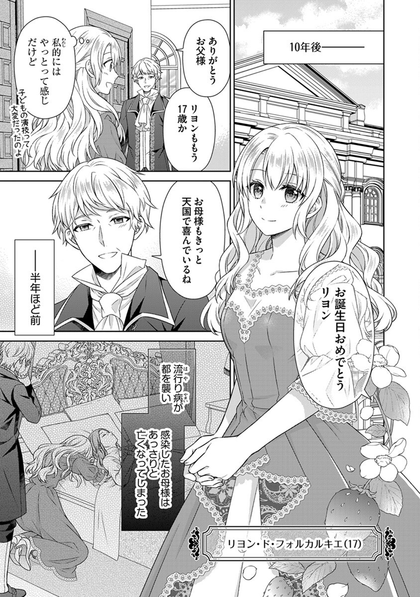 Royal Wedding wa Okotowari! ~Tensei Reijou wa Reiketsu Ouji to no Kekkon wo Kaihi Shitai~ Chapter 1 21ページ