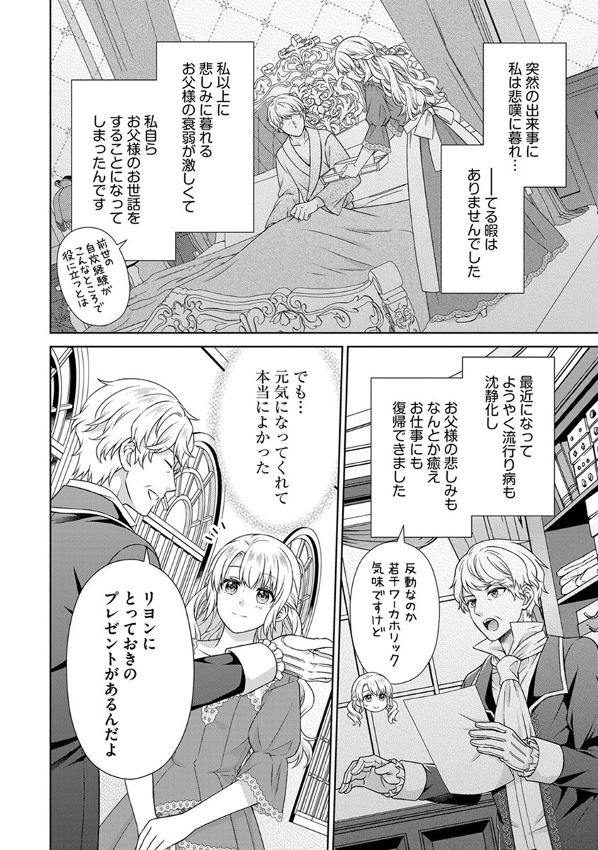 Royal Wedding wa Okotowari! ~Tensei Reijou wa Reiketsu Ouji to no Kekkon wo Kaihi Shitai~ Chapter 1 22ページ
