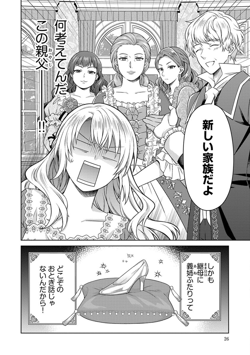 Royal Wedding wa Okotowari! ~Tensei Reijou wa Reiketsu Ouji to no Kekkon wo Kaihi Shitai~ Chapter 1 24ページ