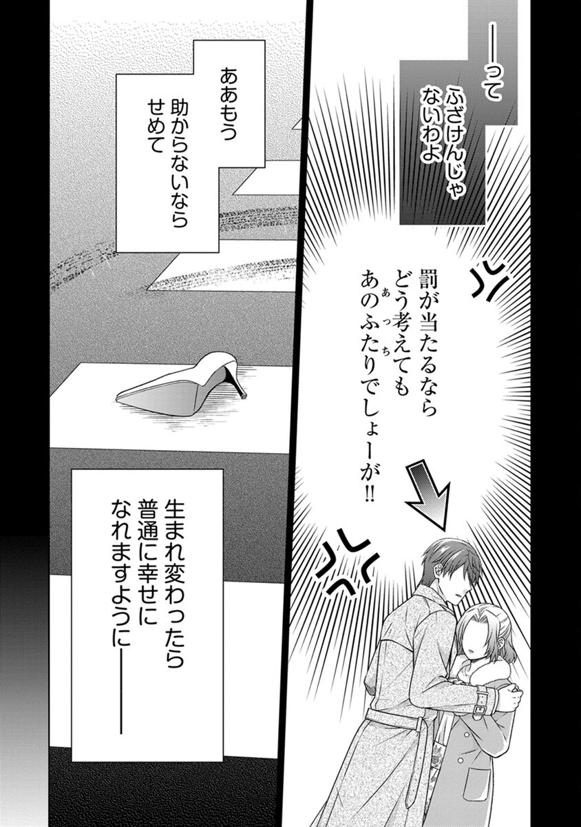 Royal Wedding wa Okotowari! ~Tensei Reijou wa Reiketsu Ouji to no Kekkon wo Kaihi Shitai~ Chapter 1 4ページ