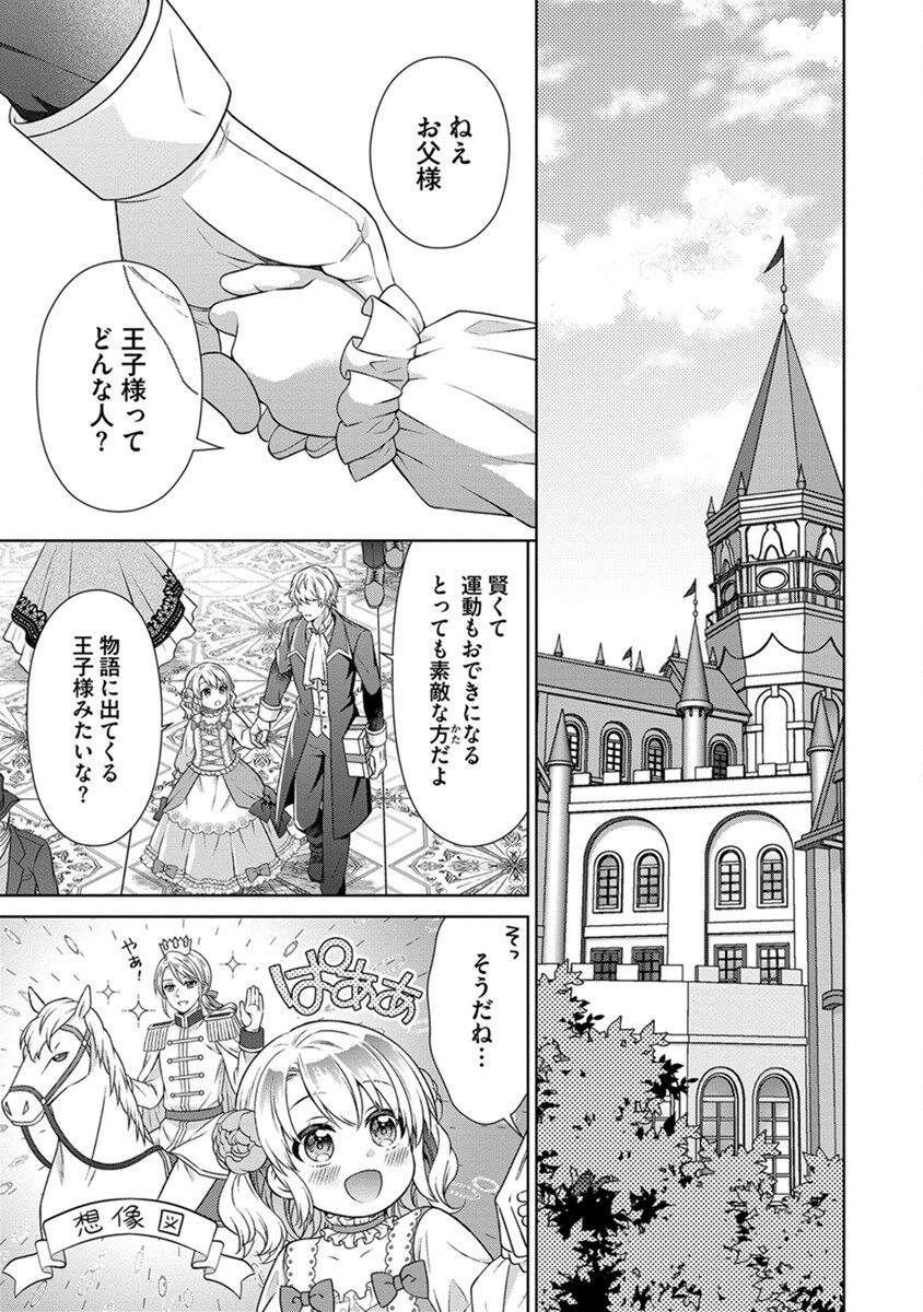 Royal Wedding wa Okotowari! ~Tensei Reijou wa Reiketsu Ouji to no Kekkon wo Kaihi Shitai~ Chapter 1 5ページ