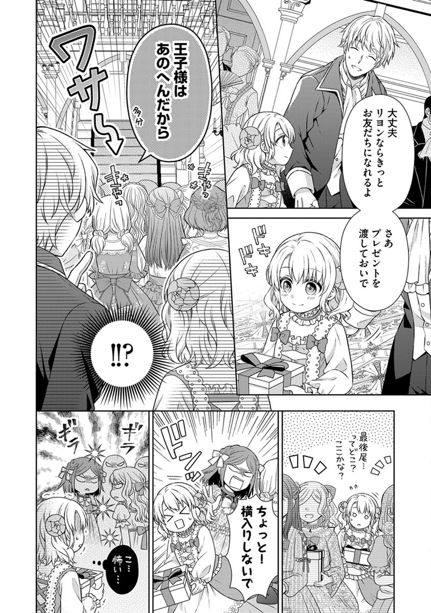 Royal Wedding wa Okotowari! ~Tensei Reijou wa Reiketsu Ouji to no Kekkon wo Kaihi Shitai~ Chapter 1 6ページ
