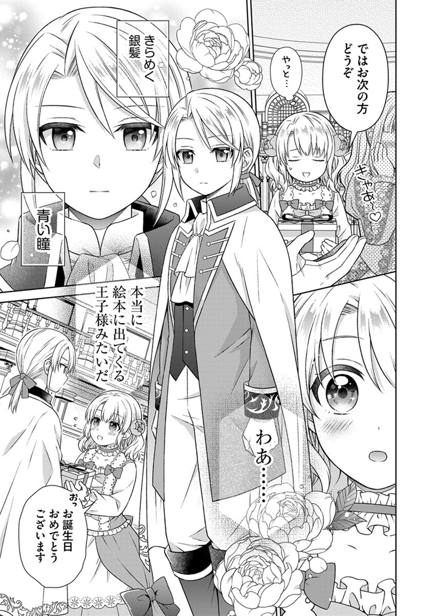 Royal Wedding wa Okotowari! ~Tensei Reijou wa Reiketsu Ouji to no Kekkon wo Kaihi Shitai~ Chapter 1 7ページ