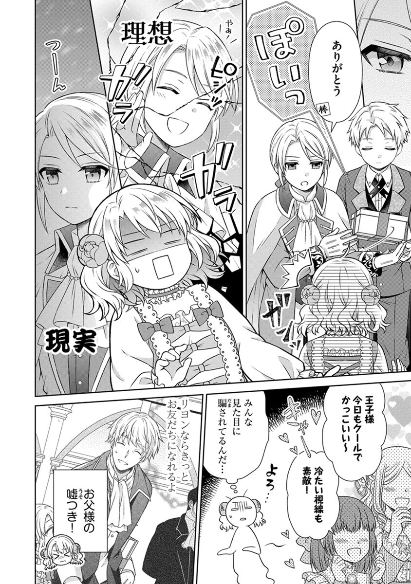 Royal Wedding wa Okotowari! ~Tensei Reijou wa Reiketsu Ouji to no Kekkon wo Kaihi Shitai~ Chapter 1 8ページ