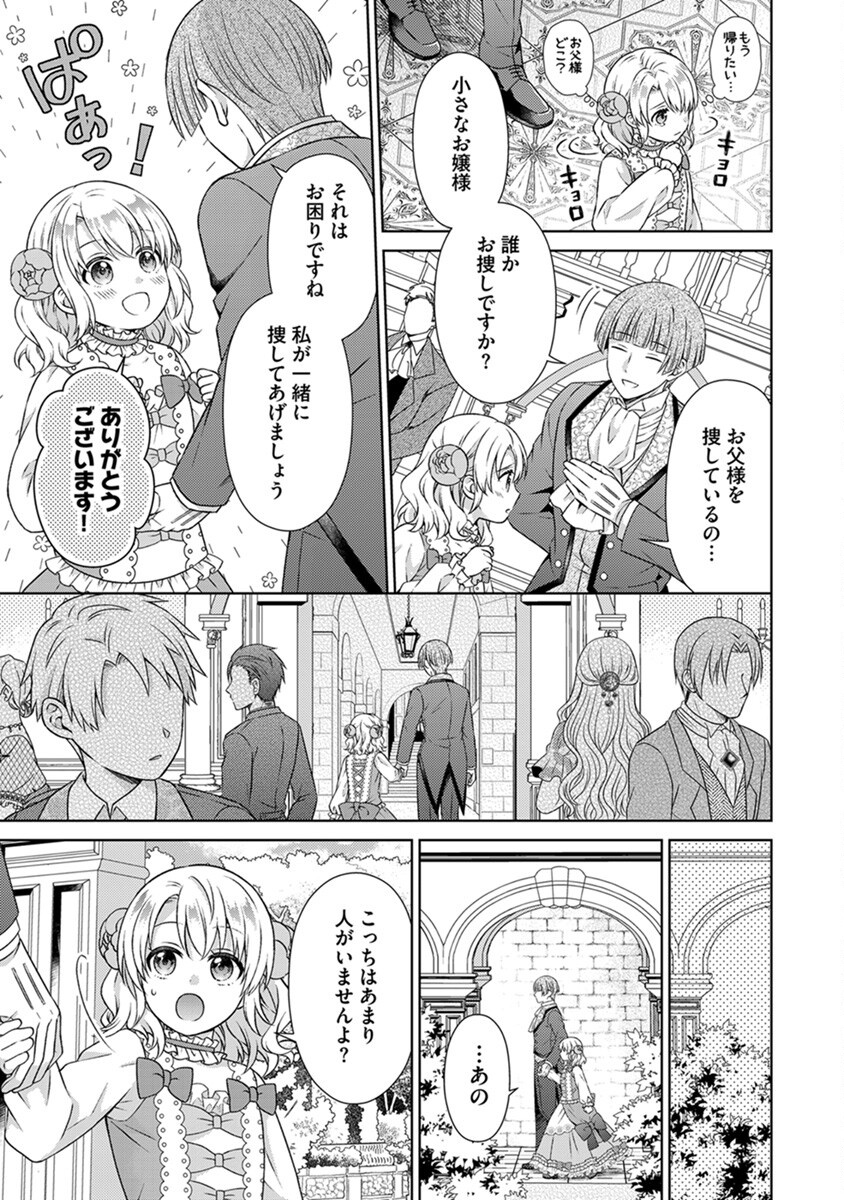 Royal Wedding wa Okotowari! ~Tensei Reijou wa Reiketsu Ouji to no Kekkon wo Kaihi Shitai~ Chapter 1 9ページ