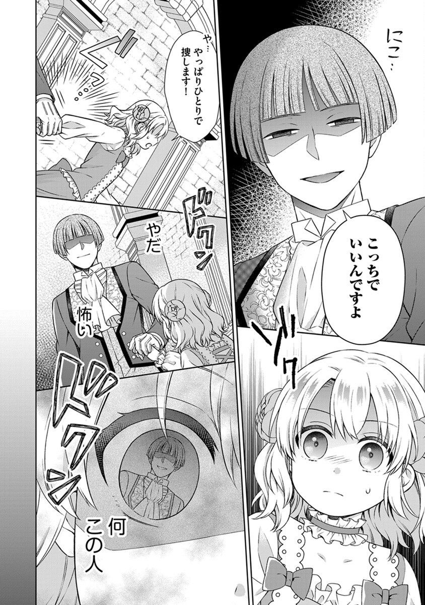 Royal Wedding wa Okotowari! ~Tensei Reijou wa Reiketsu Ouji to no Kekkon wo Kaihi Shitai~ Chapter 1 10ページ
