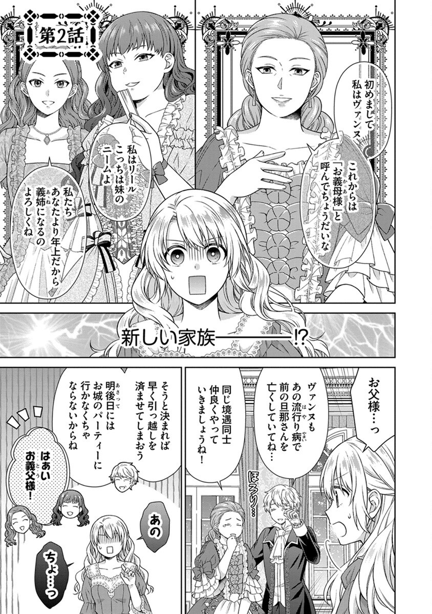 Royal Wedding wa Okotowari! ~Tensei Reijou wa Reiketsu Ouji to no Kekkon wo Kaihi Shitai~ Chapter 2 1ページ