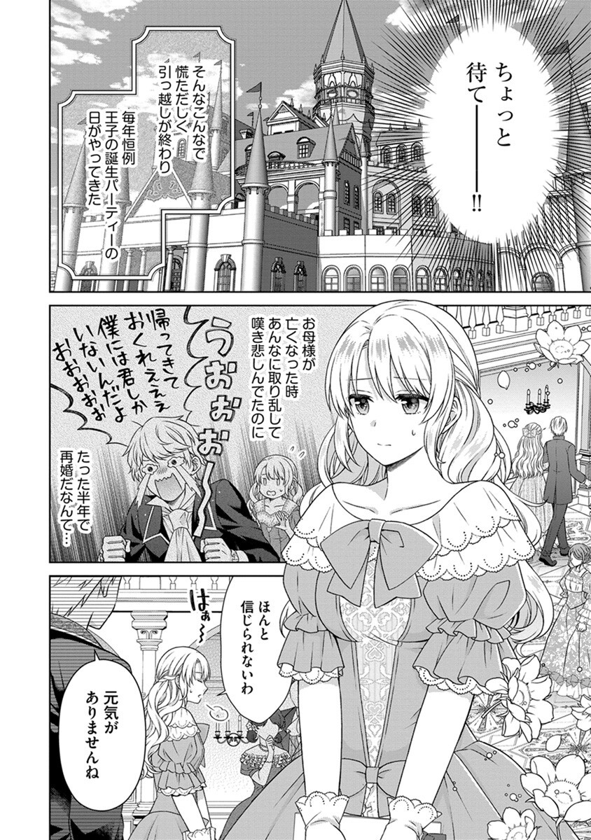 Royal Wedding wa Okotowari! ~Tensei Reijou wa Reiketsu Ouji to no Kekkon wo Kaihi Shitai~ Chapter 2 2ページ