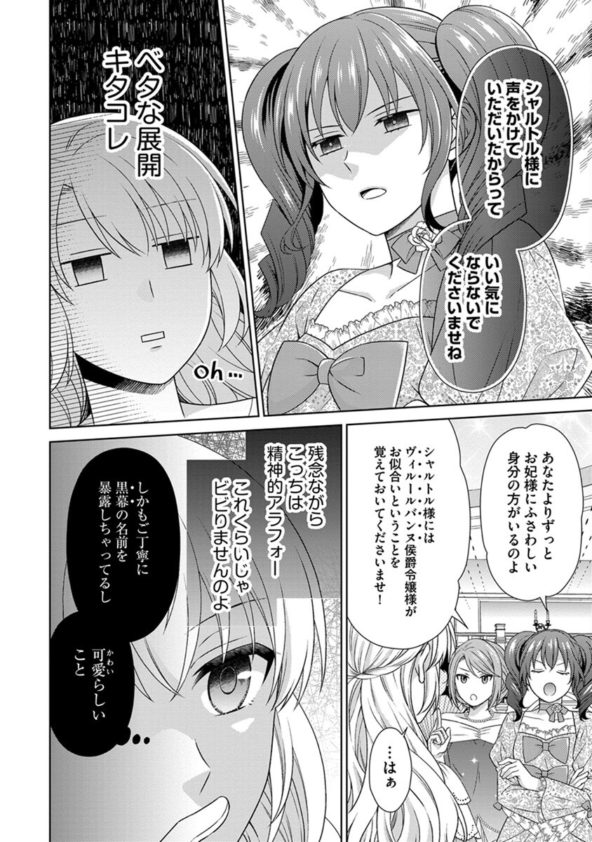 Royal Wedding wa Okotowari! ~Tensei Reijou wa Reiketsu Ouji to no Kekkon wo Kaihi Shitai~ Chapter 2 12ページ