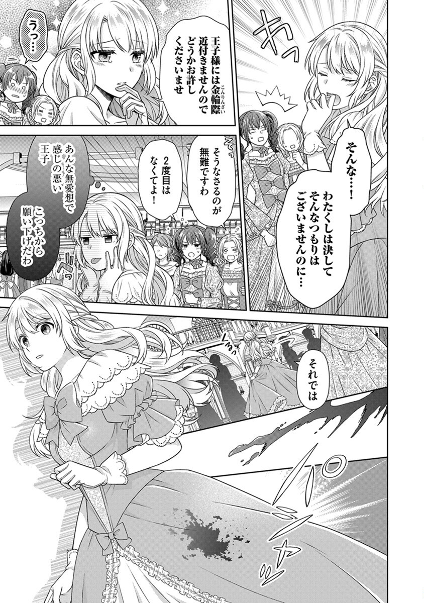Royal Wedding wa Okotowari! ~Tensei Reijou wa Reiketsu Ouji to no Kekkon wo Kaihi Shitai~ Chapter 2 13ページ