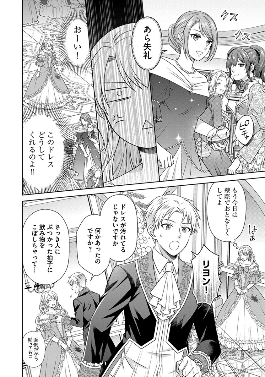 Royal Wedding wa Okotowari! ~Tensei Reijou wa Reiketsu Ouji to no Kekkon wo Kaihi Shitai~ Chapter 2 14ページ