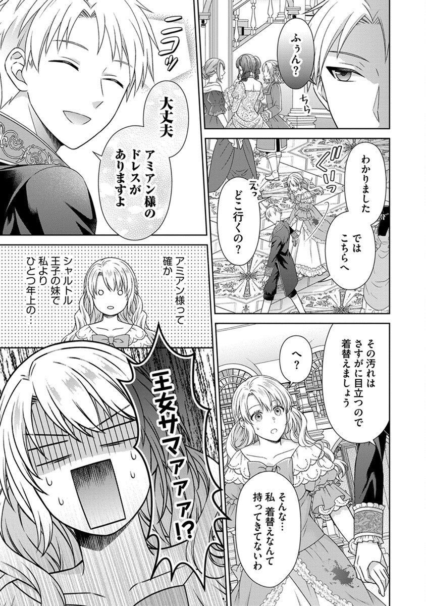 Royal Wedding wa Okotowari! ~Tensei Reijou wa Reiketsu Ouji to no Kekkon wo Kaihi Shitai~ Chapter 2 15ページ