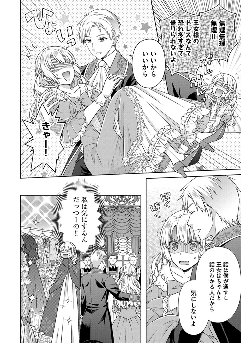 Royal Wedding wa Okotowari! ~Tensei Reijou wa Reiketsu Ouji to no Kekkon wo Kaihi Shitai~ Chapter 2 16ページ