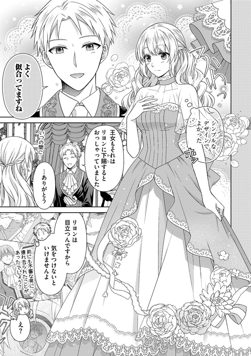 Royal Wedding wa Okotowari! ~Tensei Reijou wa Reiketsu Ouji to no Kekkon wo Kaihi Shitai~ Chapter 2 17ページ