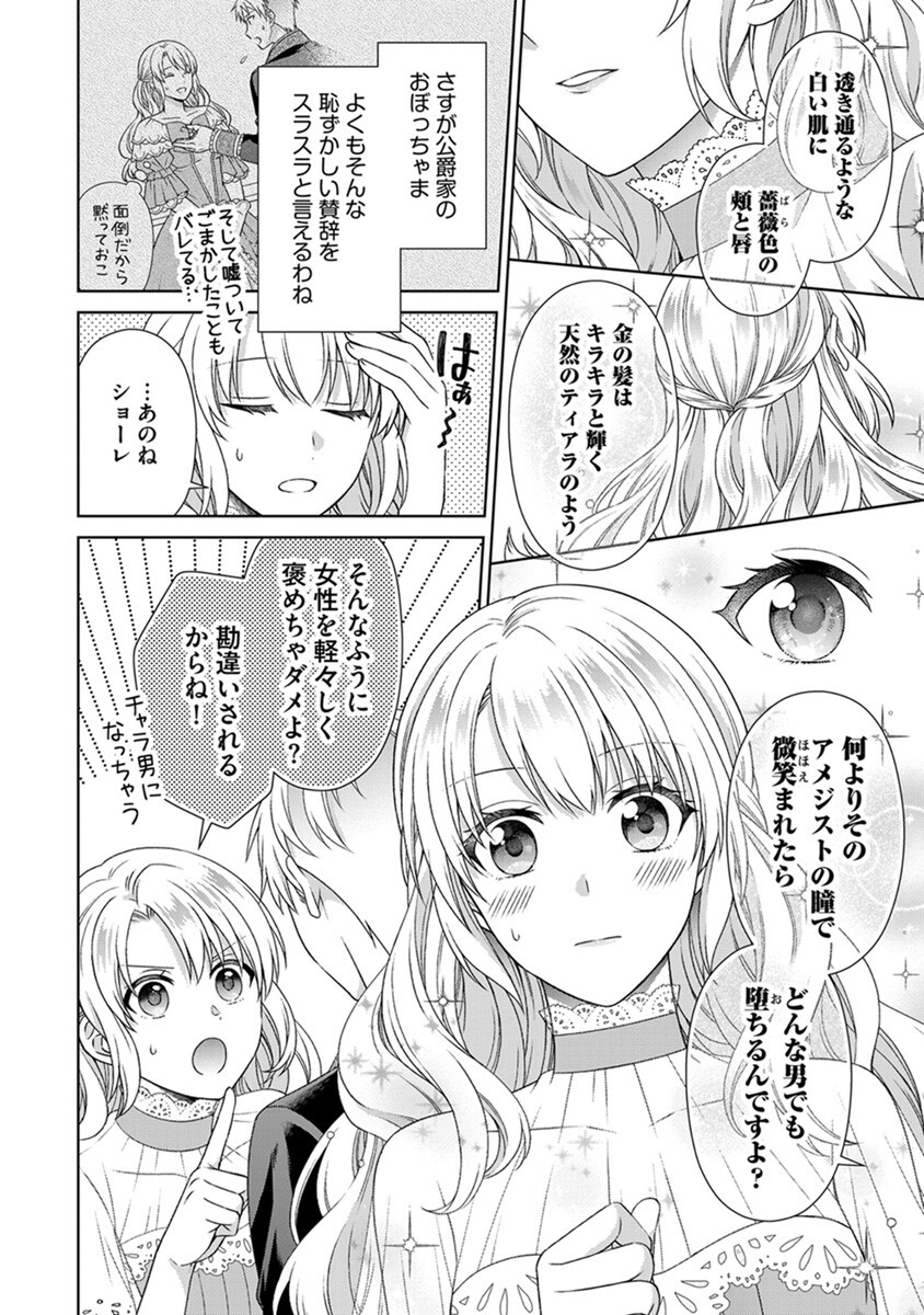Royal Wedding wa Okotowari! ~Tensei Reijou wa Reiketsu Ouji to no Kekkon wo Kaihi Shitai~ Chapter 2 18ページ