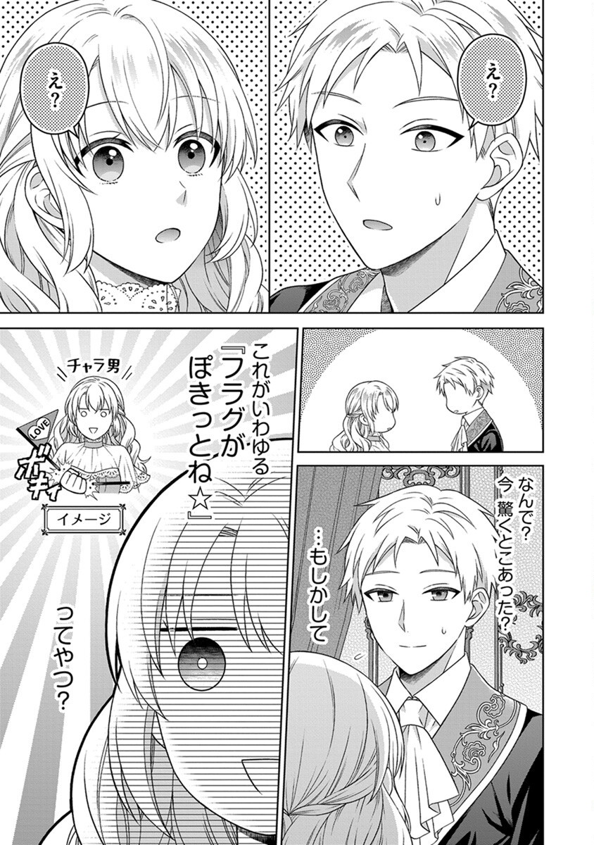 Royal Wedding wa Okotowari! ~Tensei Reijou wa Reiketsu Ouji to no Kekkon wo Kaihi Shitai~ Chapter 2 19ページ