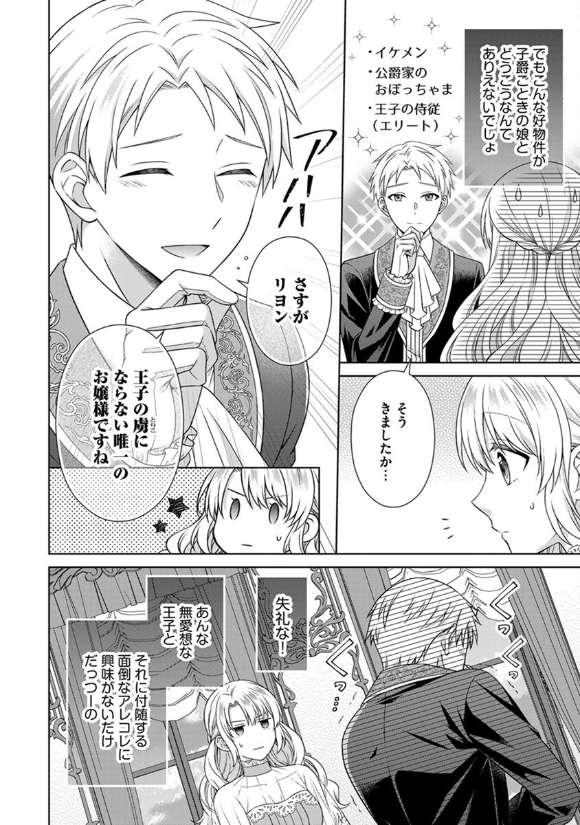 Royal Wedding wa Okotowari! ~Tensei Reijou wa Reiketsu Ouji to no Kekkon wo Kaihi Shitai~ Chapter 2 20ページ