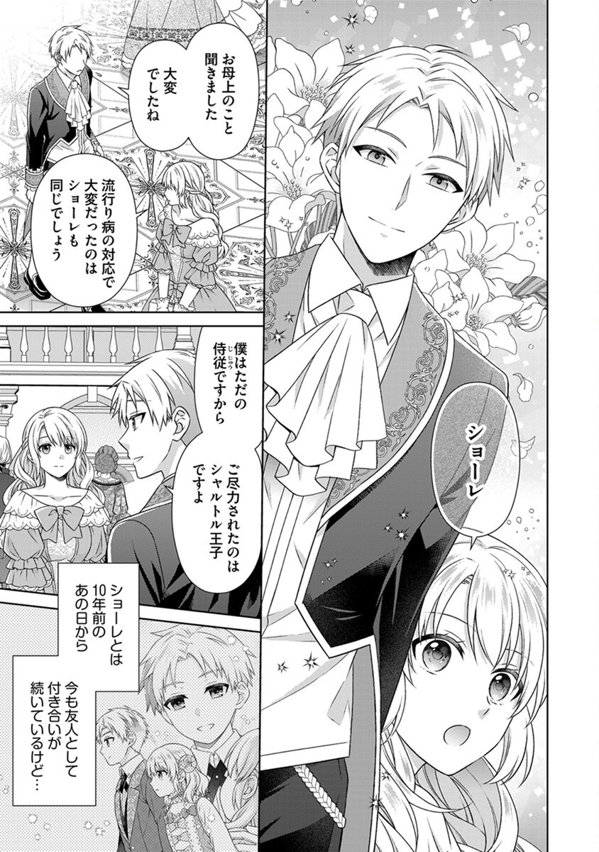 Royal Wedding wa Okotowari! ~Tensei Reijou wa Reiketsu Ouji to no Kekkon wo Kaihi Shitai~ Chapter 2 3ページ
