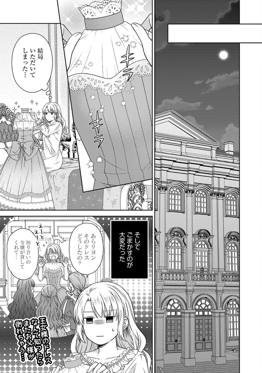 Royal Wedding wa Okotowari! ~Tensei Reijou wa Reiketsu Ouji to no Kekkon wo Kaihi Shitai~ Chapter 2 21ページ