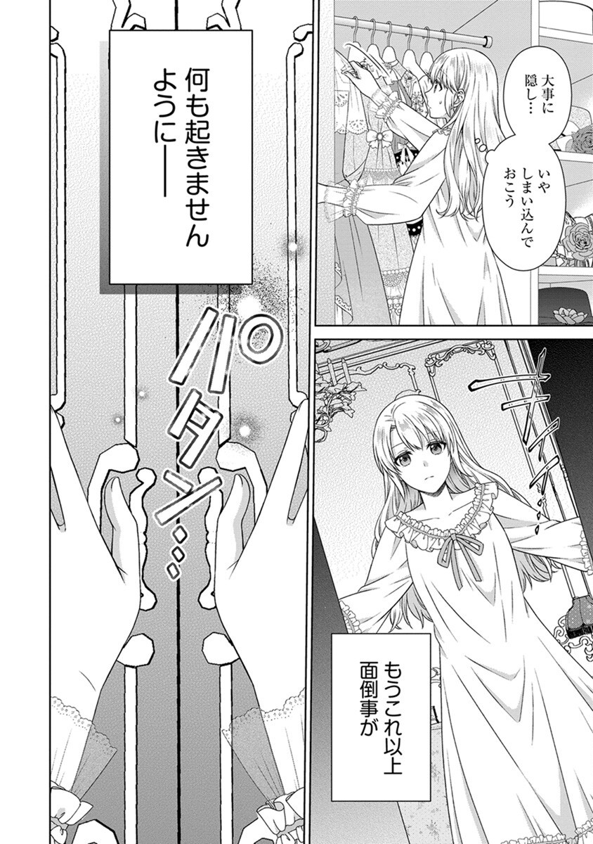 Royal Wedding wa Okotowari! ~Tensei Reijou wa Reiketsu Ouji to no Kekkon wo Kaihi Shitai~ Chapter 2 22ページ