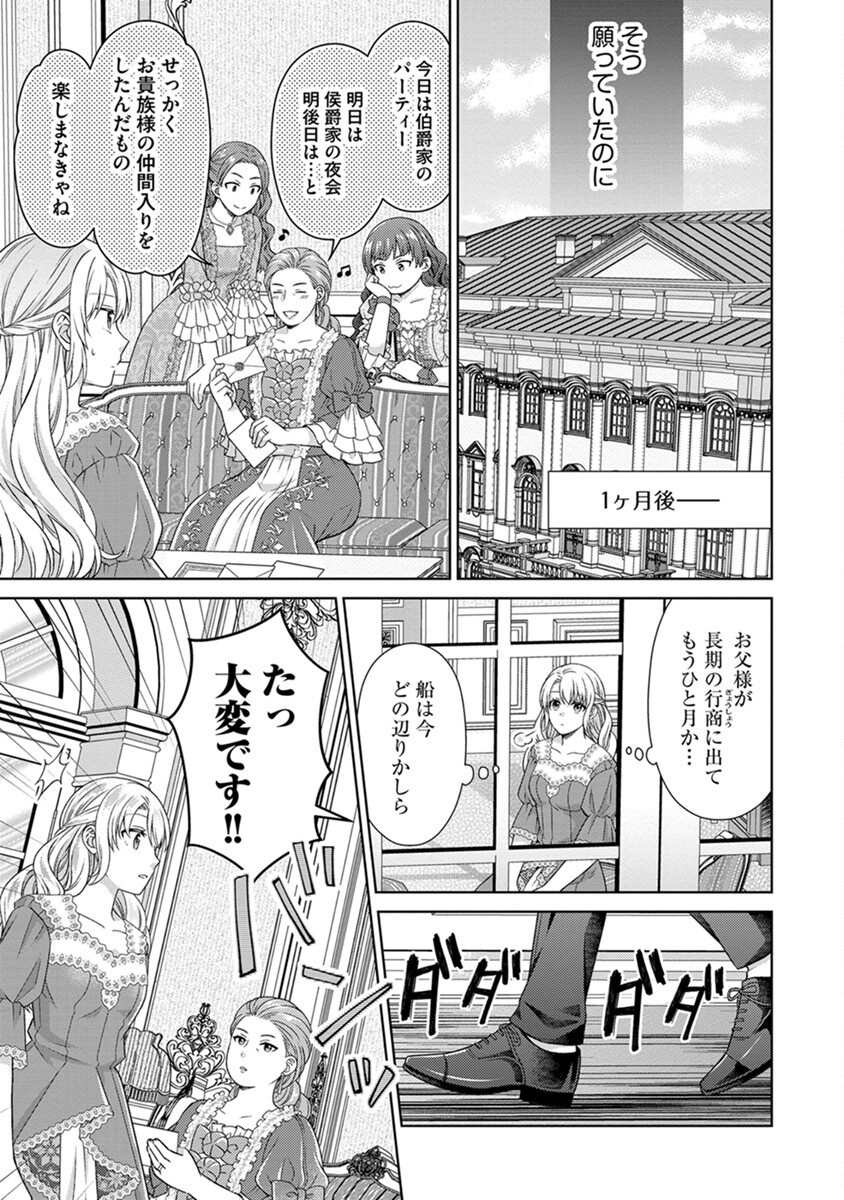 Royal Wedding wa Okotowari! ~Tensei Reijou wa Reiketsu Ouji to no Kekkon wo Kaihi Shitai~ Chapter 2 23ページ